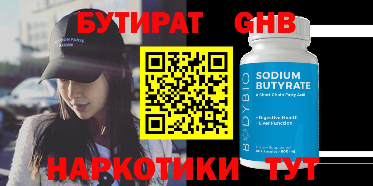 Бутират GHB Углич