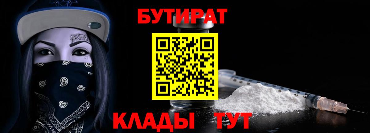 Углич  БУТИРАТ GHB  Вход с VPN 