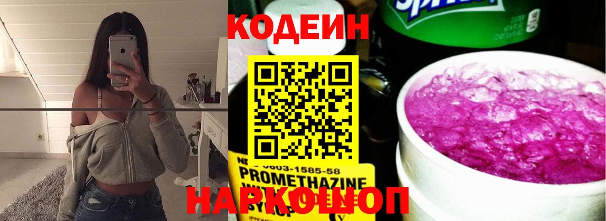 Codein Purple Drank  Кодеин Purple Drank  Вход с VPN  Углич 