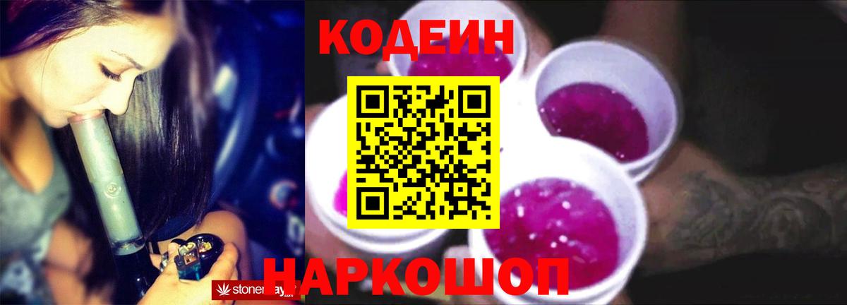 Кодеиновый сироп Lean Purple Drank Углич