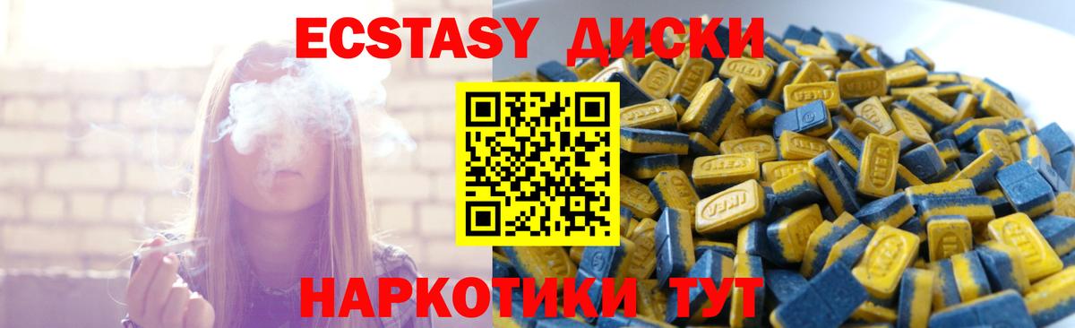 ЭКСТАЗИ диски Углич