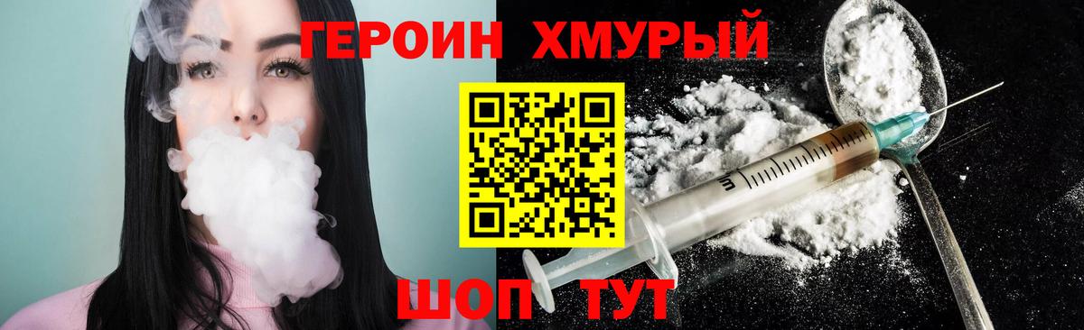 Героин гречка Углич