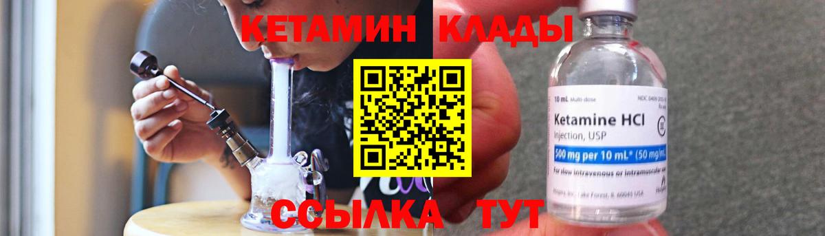 КЕТАМИН VHQ  Вход с VPN  Углич 