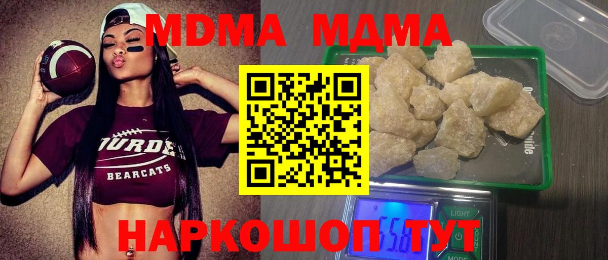 MDMA кристаллы Углич