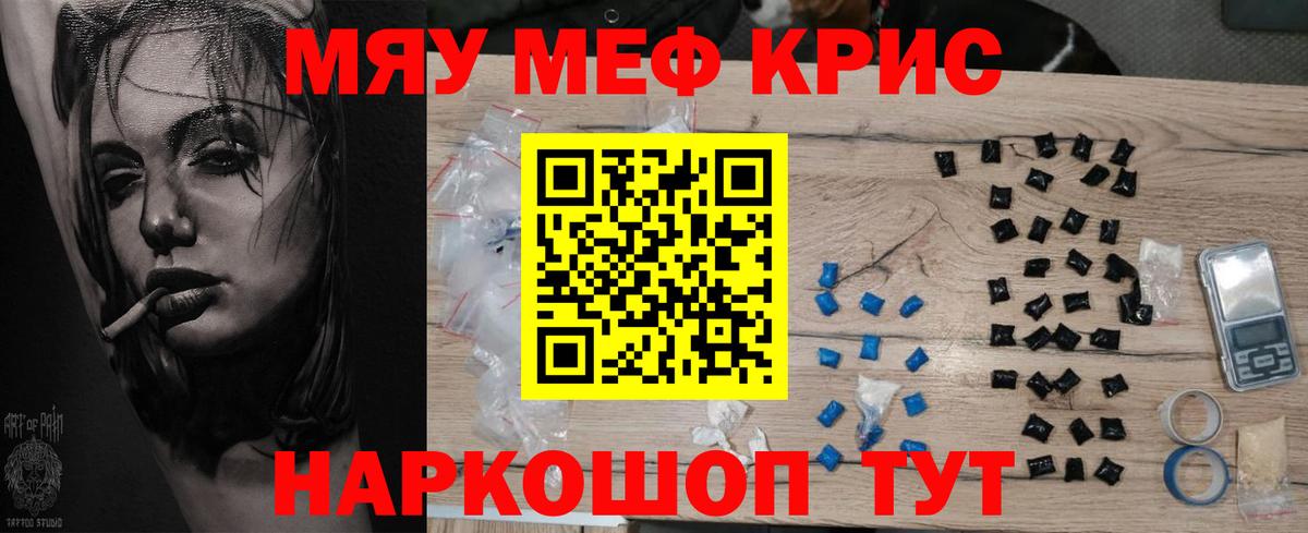 Мефедрон кристаллы Углич